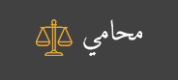Muhami Law Hukuk Bürosu